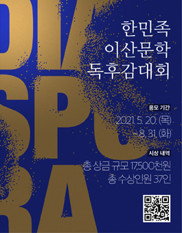 제5회 한민족 이산문학 독후감대회.