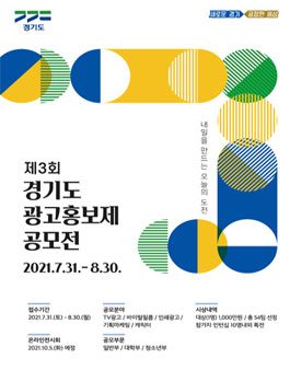 제3회 경기도 광고홍보제 공모전.