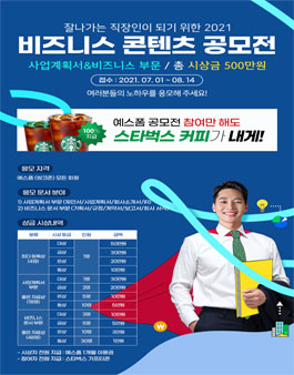 예스폼 비즈니스 콘텐츠 공모전.