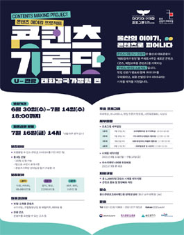울산콘텐츠코리아랩 2021 콘텐츠기록단(U-관광/태화강 국가정원편).