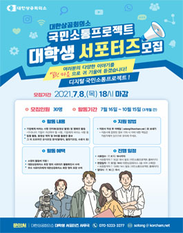 대한상공회의소 국민소통 프로젝트 대학생 서포터즈 모집.