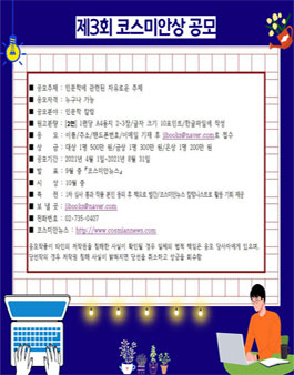 2021 제3회 코스미안상 공모전.