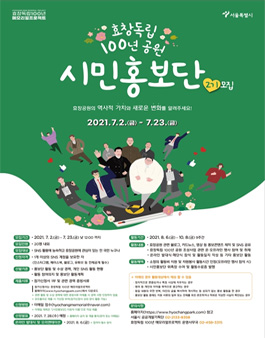 효창독립 100년 공원 시민홍보단 2기 모집.