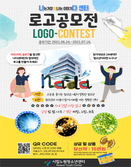 노원청소년센터 나다센터 로고 공모전.