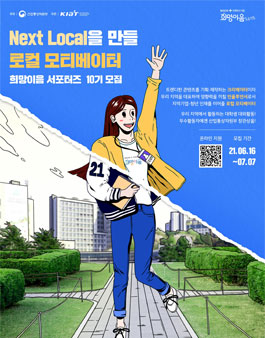 희망이음 대학생 서포터즈 10기 모집.