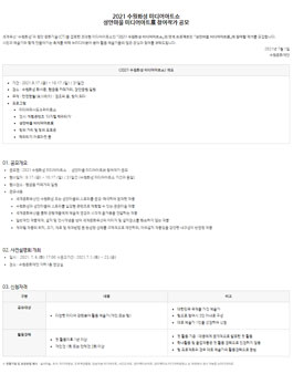 2021 수원화성 미디어아트쇼 성안마을 미디어아트展 참여작가 공모.