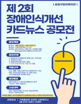 제 2회 장애인식개선 카드뉴스 공모전.