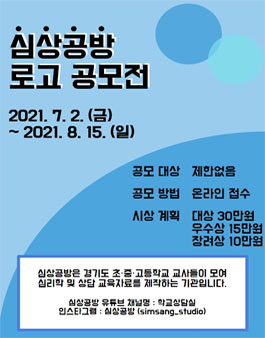 심상공방 로고(Logo) 공모전.