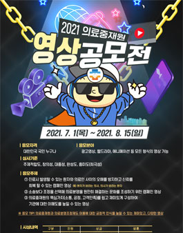 2021 한국의료분쟁조정중재원 영상(UCC)공모전.