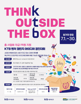 KTB Venture Challenge 2021 아이디어 창업경진대회.