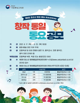 창작 통일 동요 공모전.