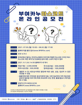 부여 카누 마스코트 온라인 공모전.