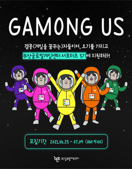 부산글로벌게임센터 BGC 서포터즈 5기 모집.