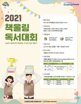 2021년 책울림 독서대회.