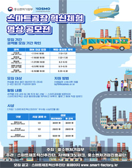 스마트공장 혁신체험 영상 공모전.