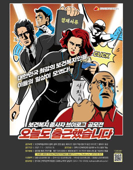 2021년 보건복지 종사자 브이로그 공모전.
