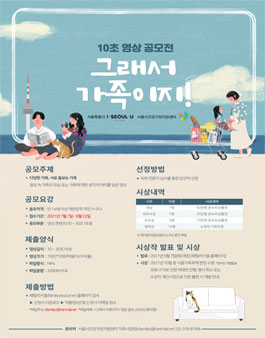 2021 그래서 가족이지 10초 영상 공모전.