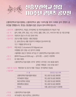 신흥무관학교 110주년 청념 콘텐츠 공모전.