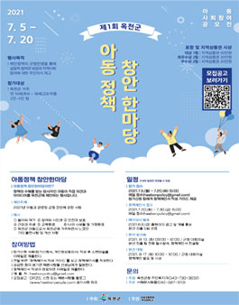 제1회 옥천군 아동정책 창안한마당 참가자 모집.