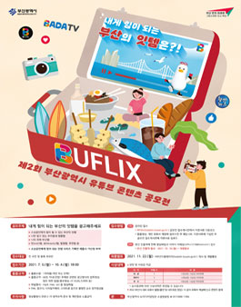 제2회 부산광역시 유튜브 콘텐츠 공모전.
