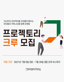 2021년 7월 NC문화재단 프로젝토리 크루 모집.