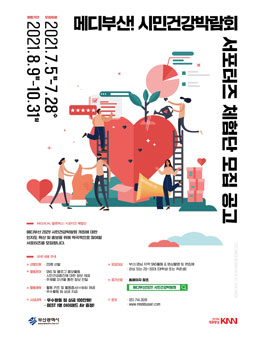 MEDICAL 2021 힐벤져서! 서포터즈 체험단.