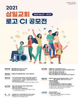 삼일교회 로고CI 공모전.