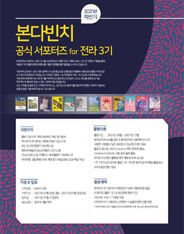 본다빈치 전라도 서포터즈 3기 모집.