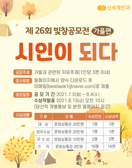 26회 빛창공모전 가을편 ‘시인이 되다’.