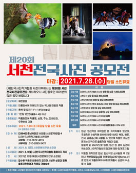 제20회 서천전국사진 공모전.