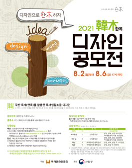 2021 한목 디자인 공모전.