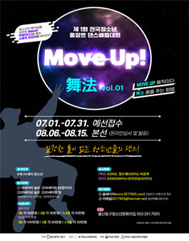제1회 전국청소년 올장르 댄스배틀 'Move Up!' [舞法].
