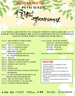 제1회 전국공모 글꽃향기 캘리그라피 대전 (참가비 있음).