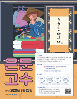은둔고수 2기 모집 은둔은 스펙이다. [히키코모리, 은둔형외톨이 청년 지원].