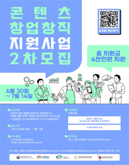 2021 충남콘텐츠코리아랩 콘텐츠 창업·창직 지원사업[신규] 2차 모집.