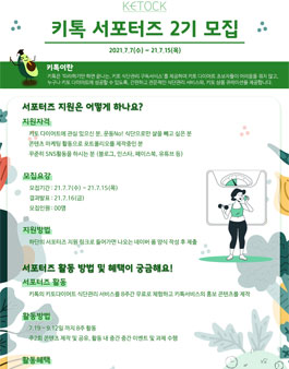 키토다이어트 키톡 서포터즈 2기 모집.