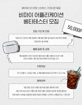 비마이 앱 베타테스터 모집.