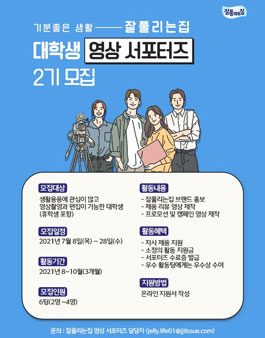 잘풀리는집 영상서포터즈 2기 모집.