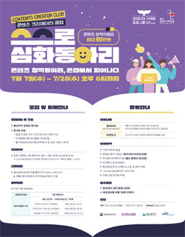 울산콘텐츠코리아랩 스스로심화동아리 참가자 모집.