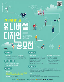 2021년 제16회 유니버설디자인공모전.