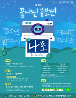 제4회 꿈 사진 공모전.