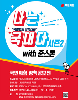 2021 나는 국대다 시즌2 - 국민의힘 정책 공모전