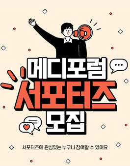 (주)메디포럼 서포터즈 모집 .