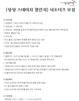 2021 상상스테이지챌린지 서포터즈 모집.