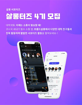 [삭제] 흐름드살롱 서포터즈 4기 모집.