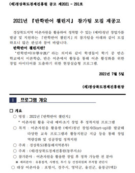 2021년 반학반어 챌린지 참가팀 모집.