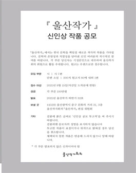 울산작가 신인상 작품 공모.