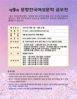 제9회 문향전국여성문학 공모전.