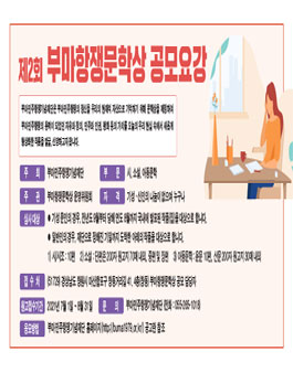제2회 부마항쟁문학상 공모.