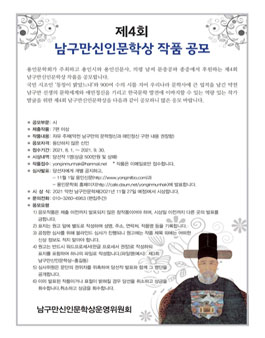 제4회 남구만신인문학상 공모.